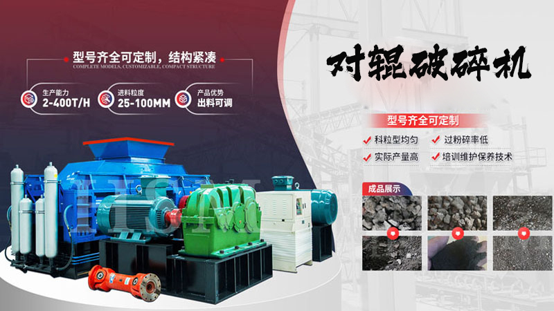 什么是時(shí)產(chǎn)80噸的1010型全液壓對輥破碎機(jī)？它的特點(diǎn)和優(yōu)勢有哪些？