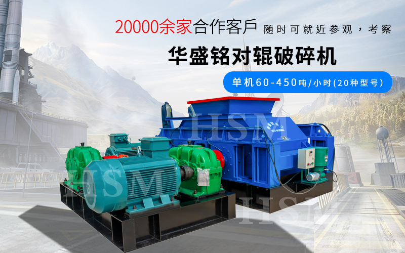 一小時破碎180噸的對輥破碎機型號是多少？多少錢？