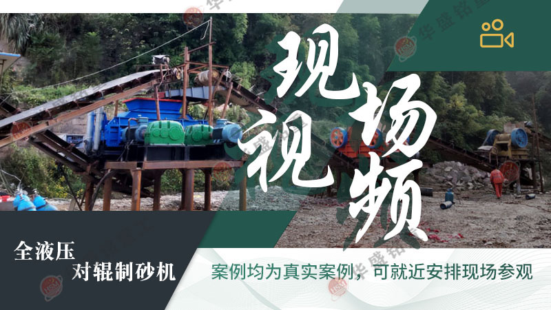 風(fēng)化石液壓對輥制砂機(jī)工作原理是什么？型號有那些？