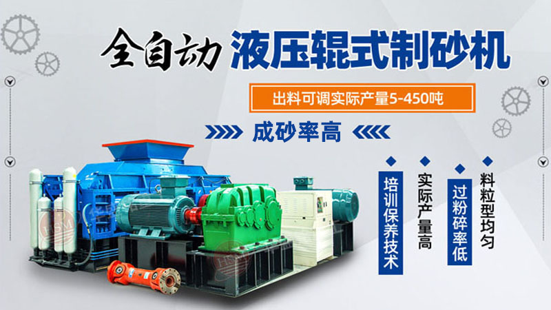 如何運(yùn)用對(duì)輥式制砂機(jī)提高砂石質(zhì)量?砂石設(shè)備選對(duì)了嗎？