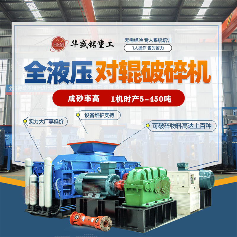 新型石料生產(chǎn)線設(shè)備對(duì)輥式破碎機(jī)價(jià)格貴不貴？