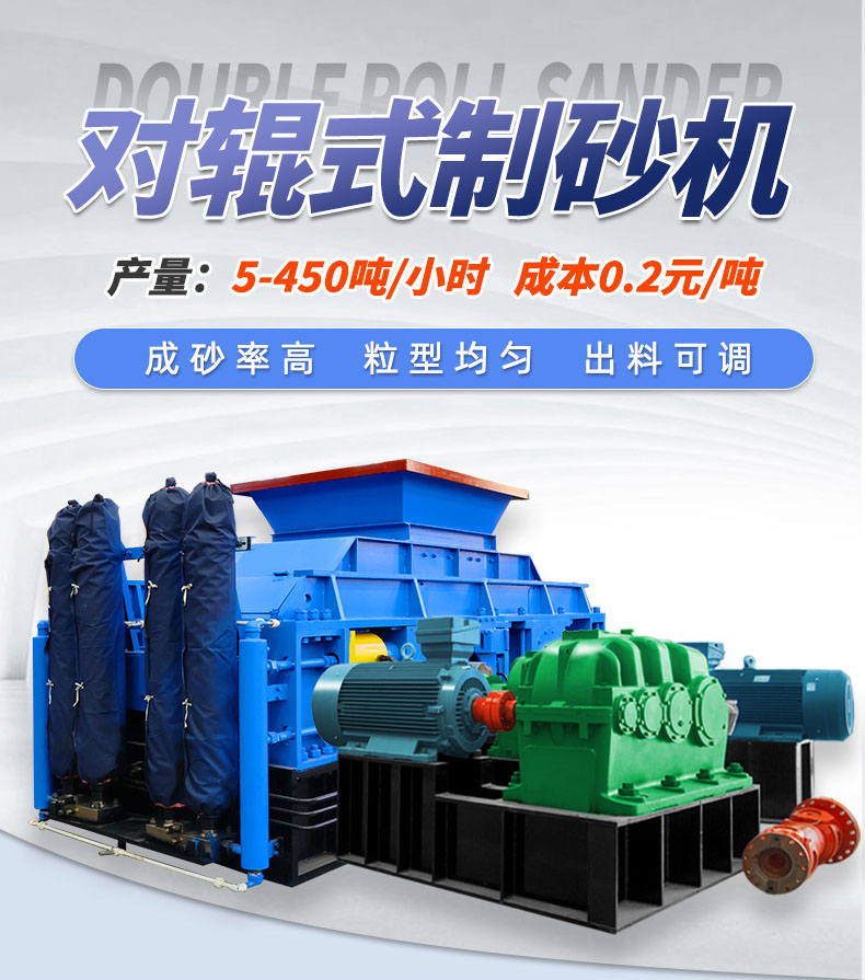 玄武巖、白云石為什么親睞與華盛銘大型對(duì)輥制砂機(jī)？