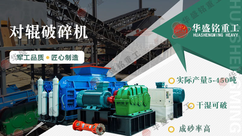 開一個采沙場，用到對輥破碎機設備一臺多少錢？