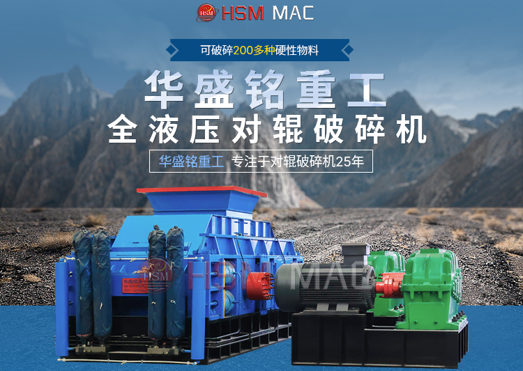 處理玄武巖時(shí)，時(shí)產(chǎn)120-150噸的對輥破碎機(jī)價(jià)格大概是多少？