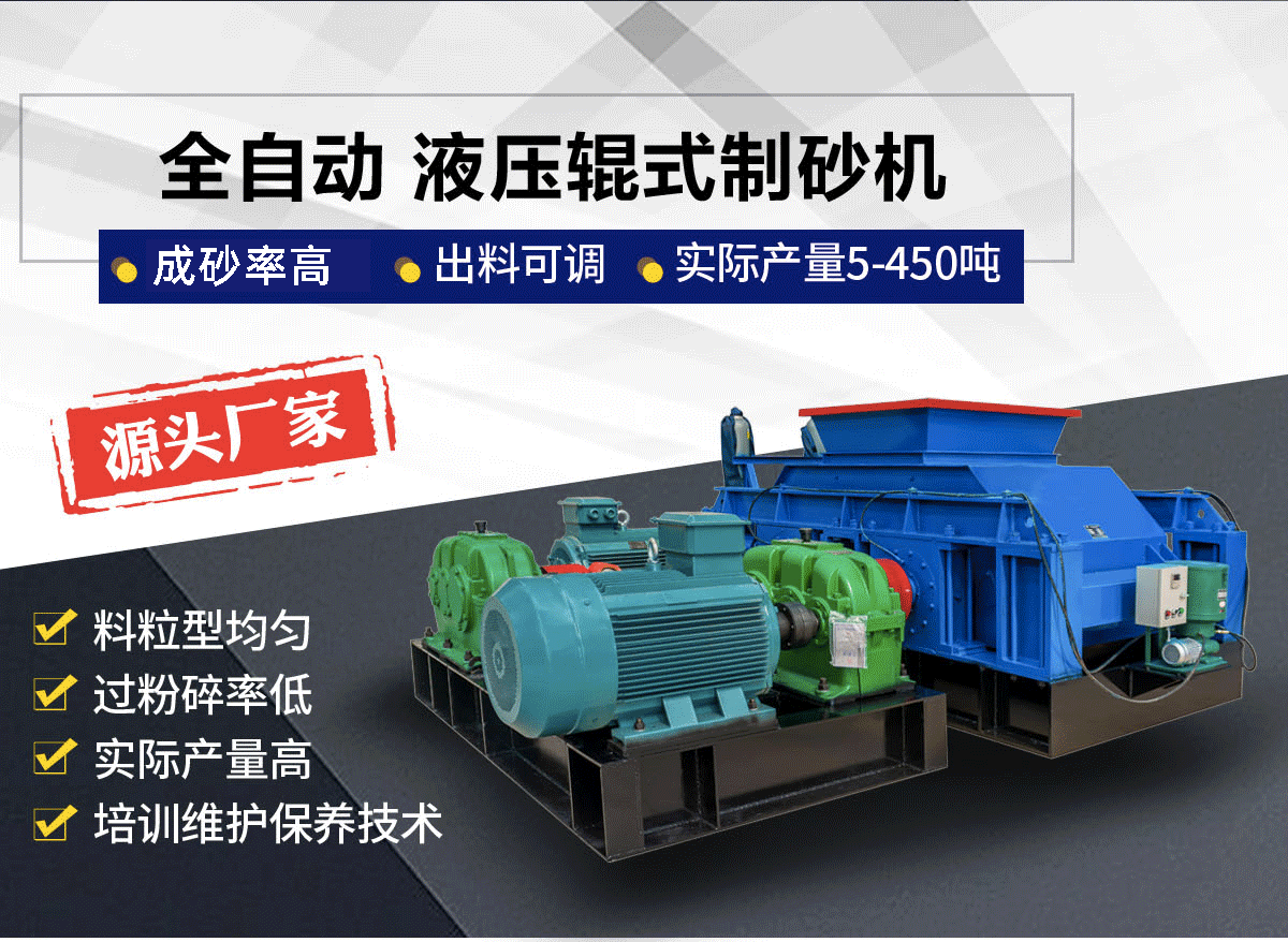 土石制砂機(jī)怎么選？對輥制砂機(jī)選購指南與優(yōu)勢解析