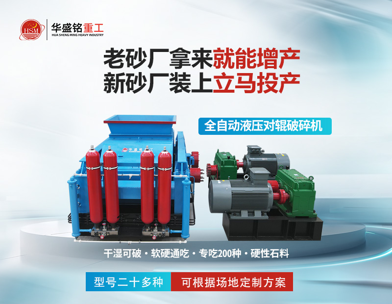 對輥式制砂機產量怎么樣 輥壓機設備生產廠家