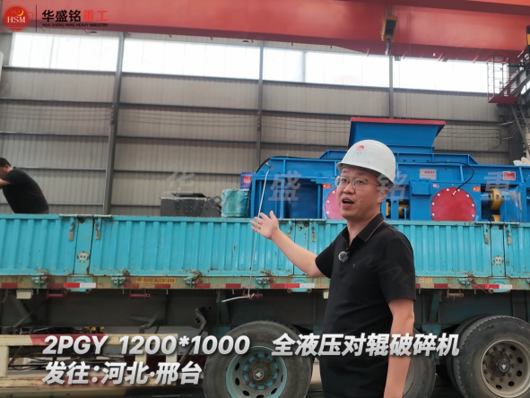PGY 1200×1000全液壓對輥破碎機(jī)發(fā)往河北邢臺(tái)！