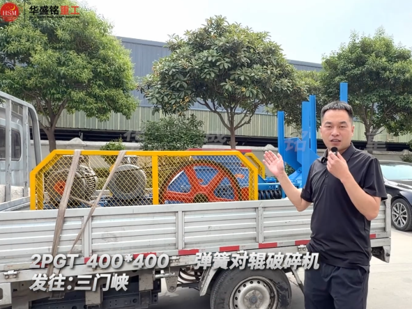 2PGT400×400彈簧對輥破碎機(jī)發(fā)往河南三門峽！