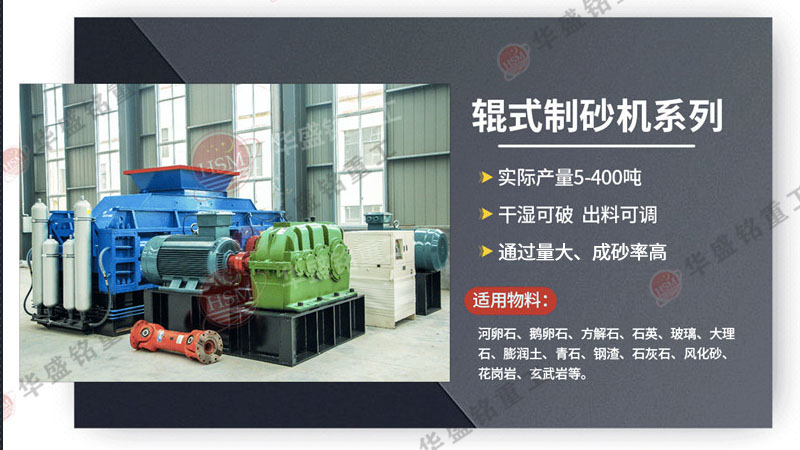 石頭對(duì)輥制砂機(jī)型號(hào)都有哪些？廠家報(bào)價(jià)是多少？